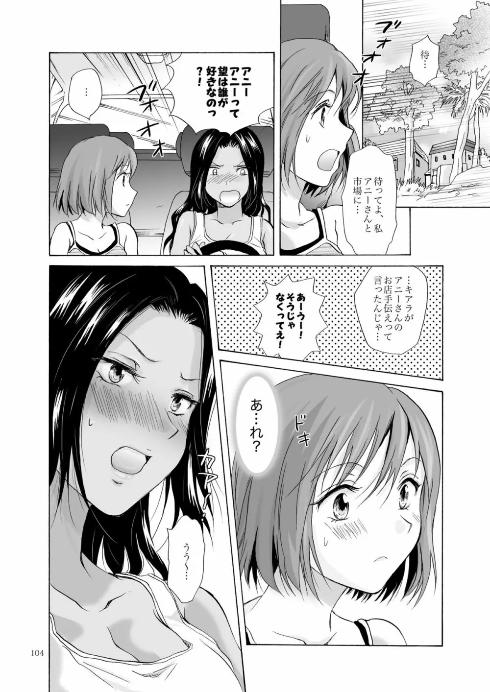 海とあなたと太陽と - page103