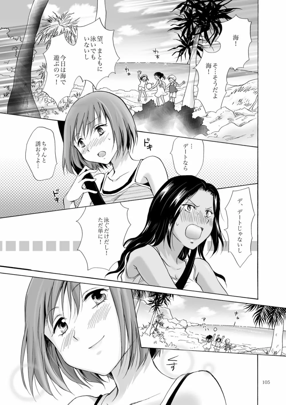 海とあなたと太陽と - page104