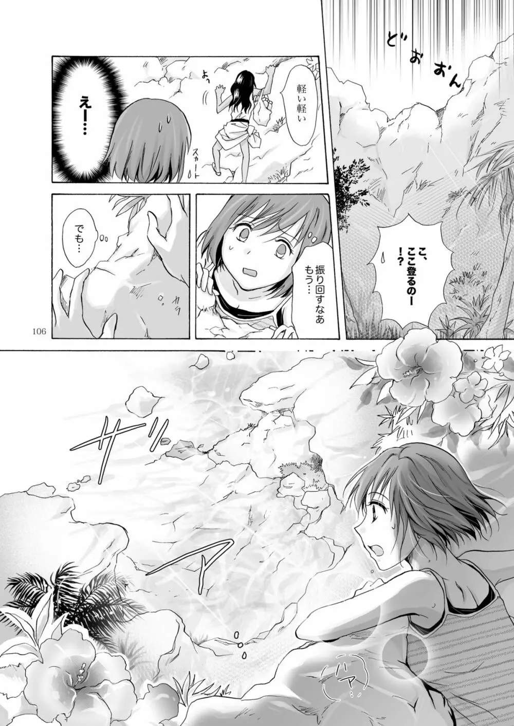 海とあなたと太陽と - page105