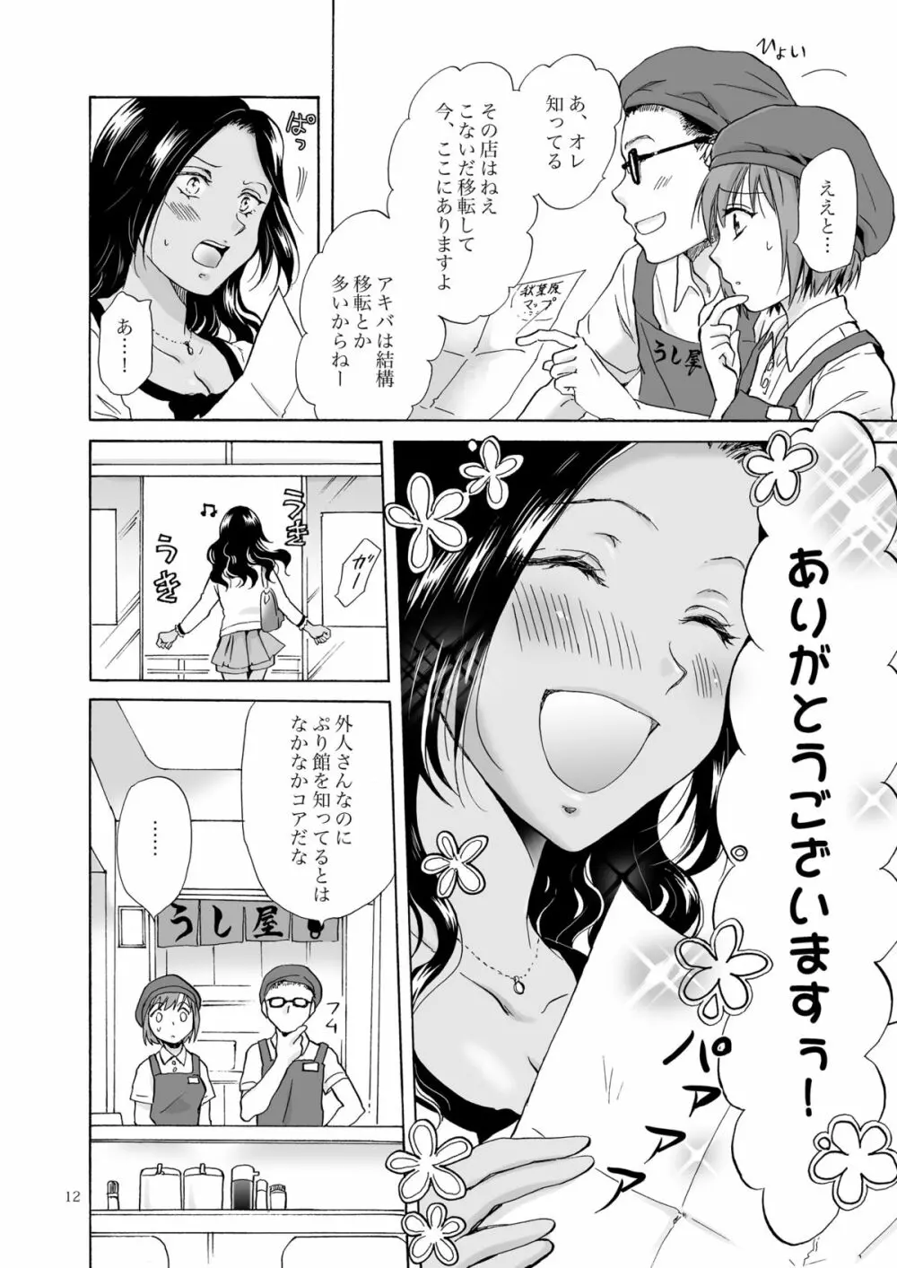 海とあなたと太陽と - page11