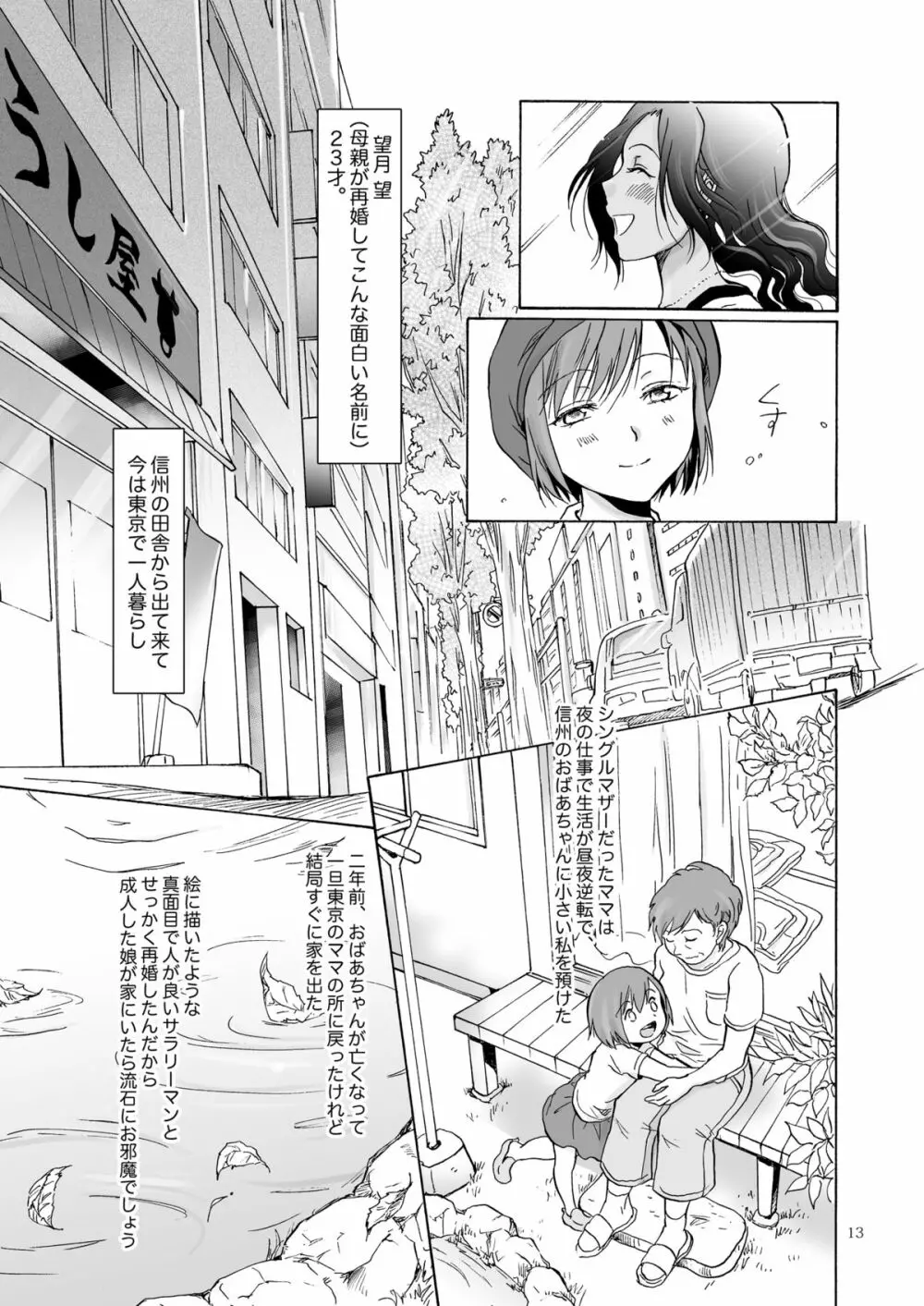 海とあなたと太陽と - page12