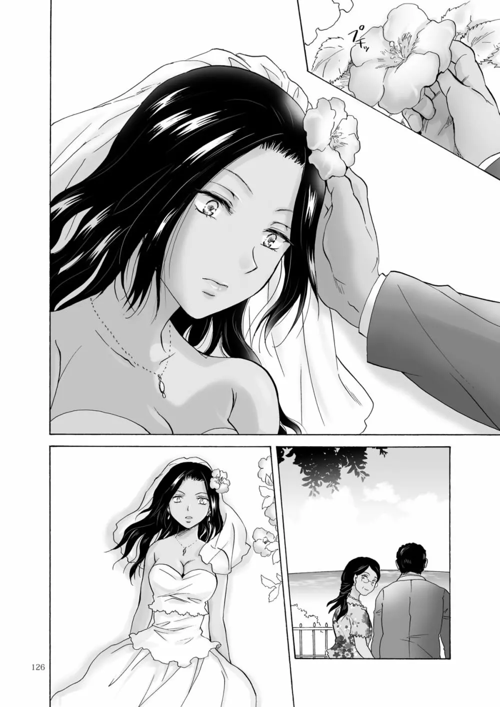 海とあなたと太陽と - page125