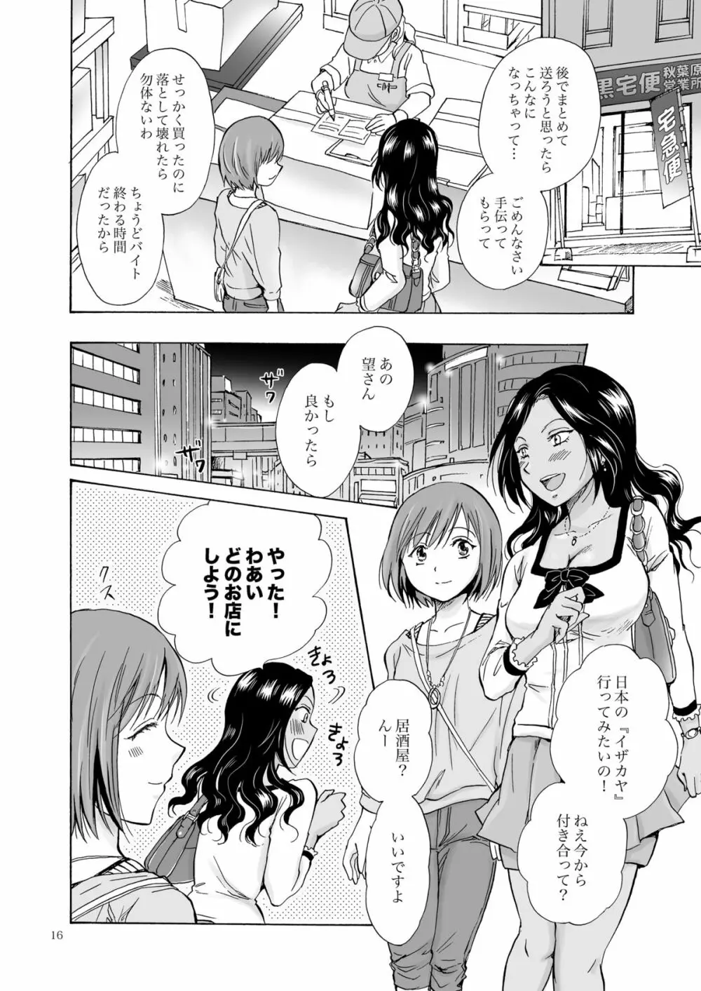海とあなたと太陽と - page15