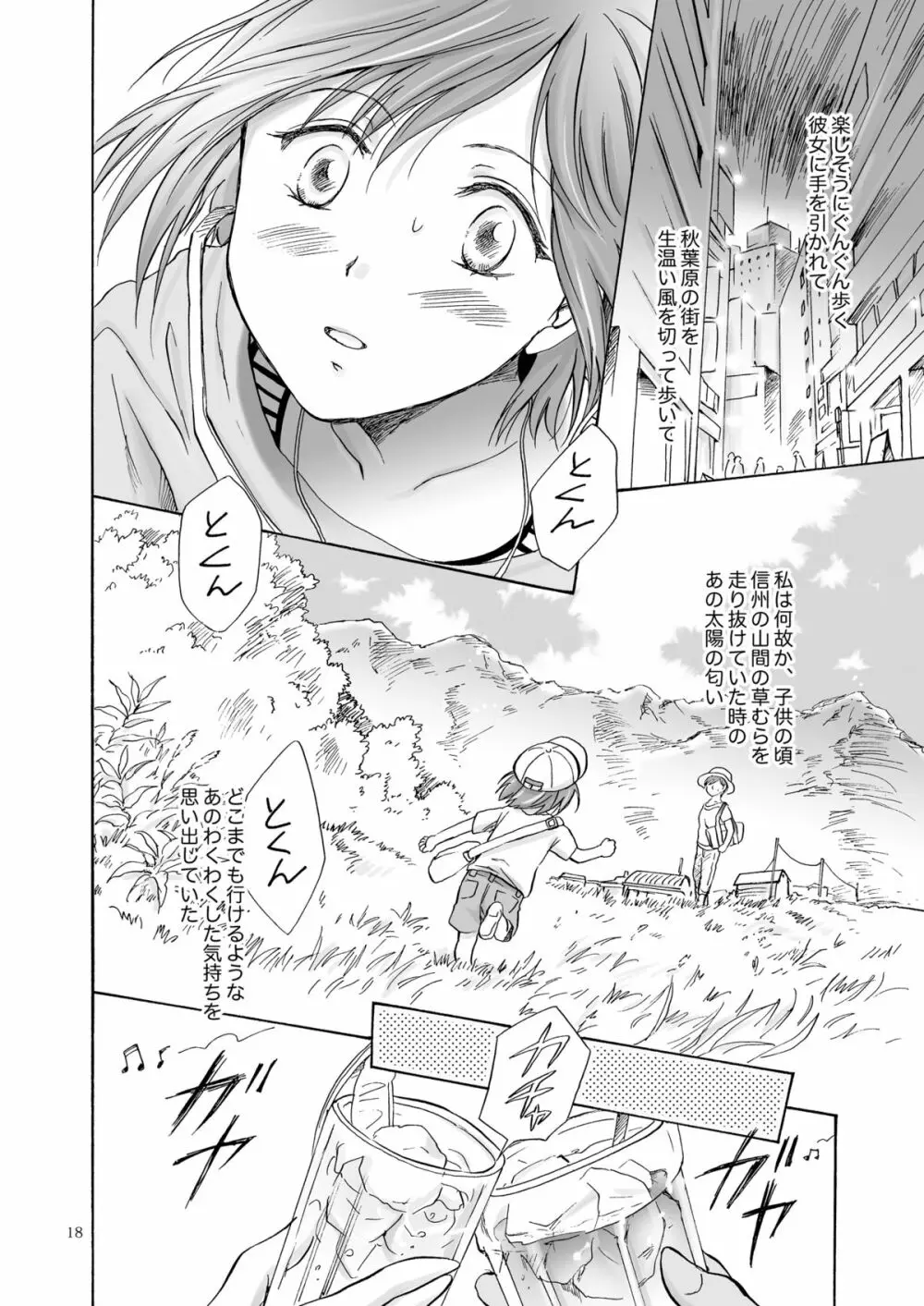 海とあなたと太陽と - page17