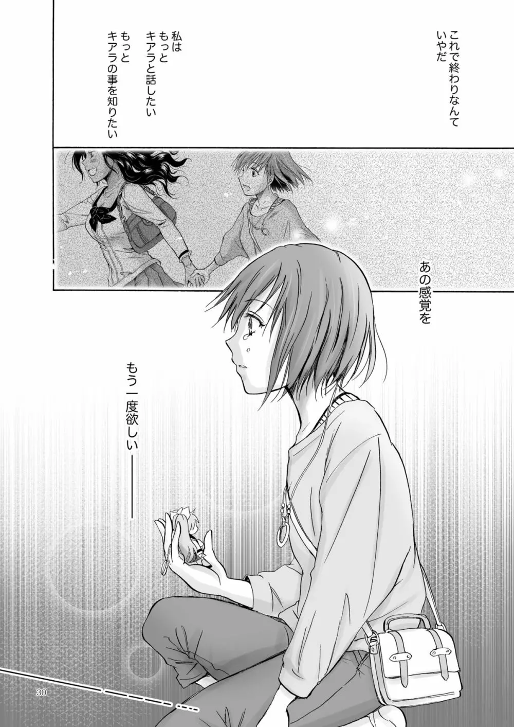 海とあなたと太陽と - page29
