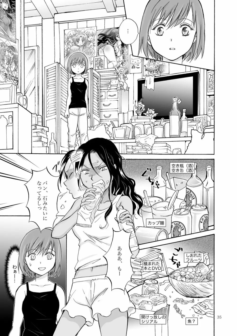 海とあなたと太陽と - page34
