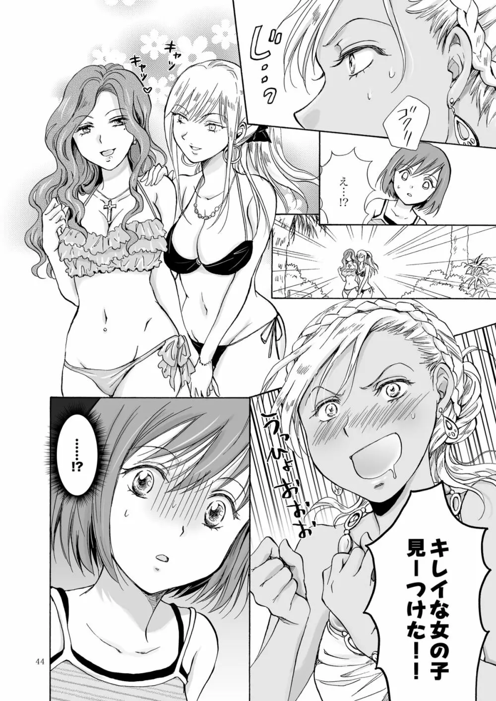 海とあなたと太陽と - page43