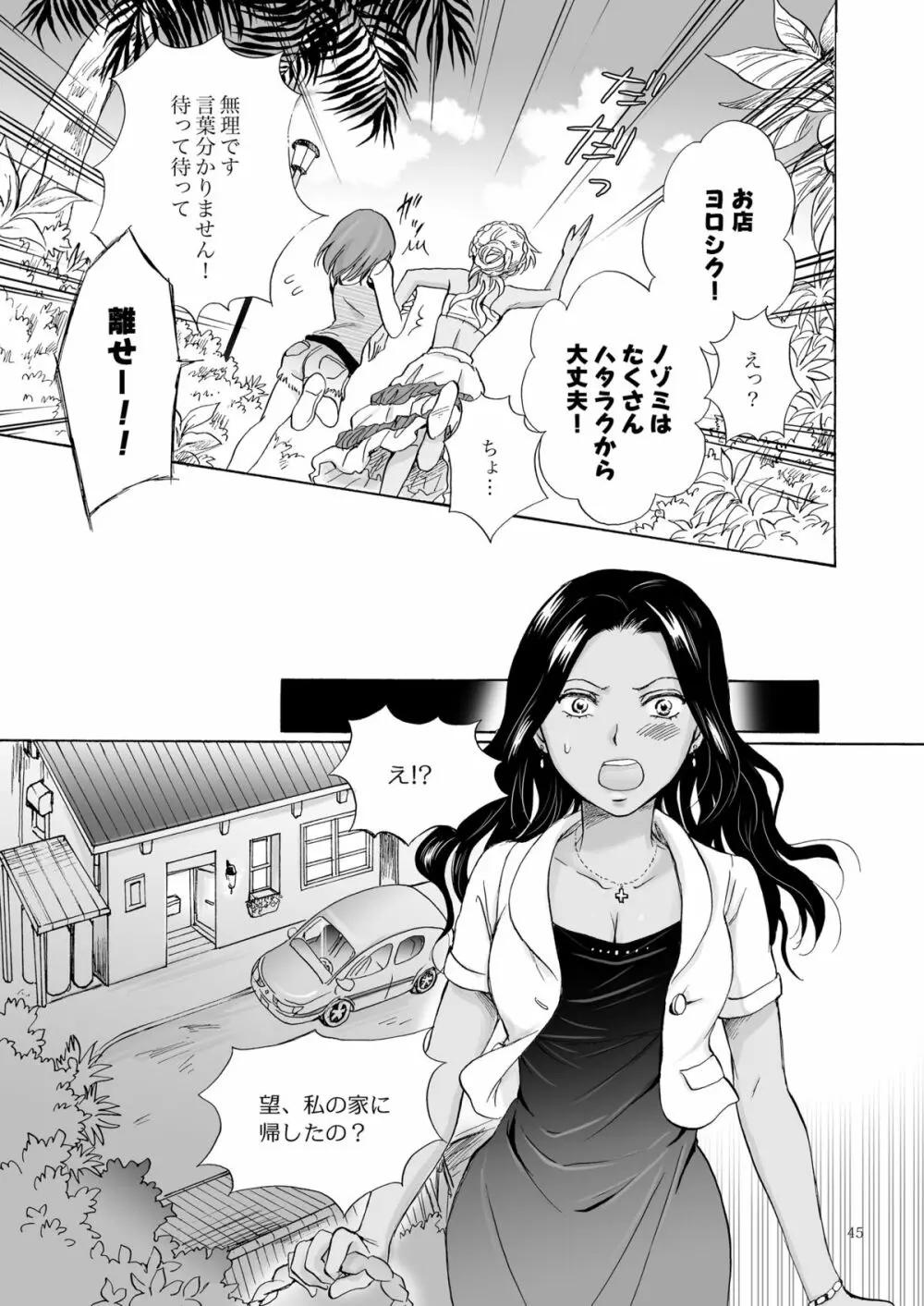 海とあなたと太陽と - page44