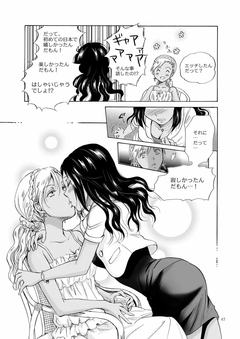 海とあなたと太陽と - page46