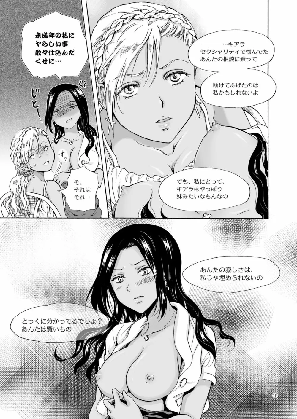 海とあなたと太陽と - page48