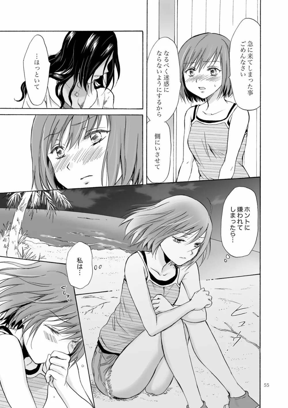 海とあなたと太陽と - page54