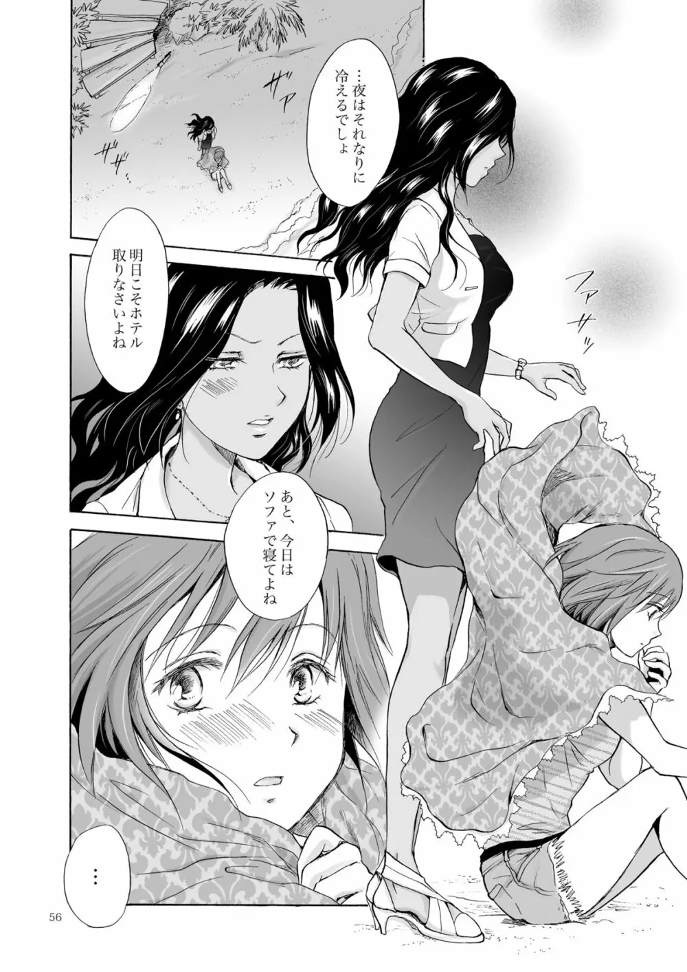 海とあなたと太陽と - page55