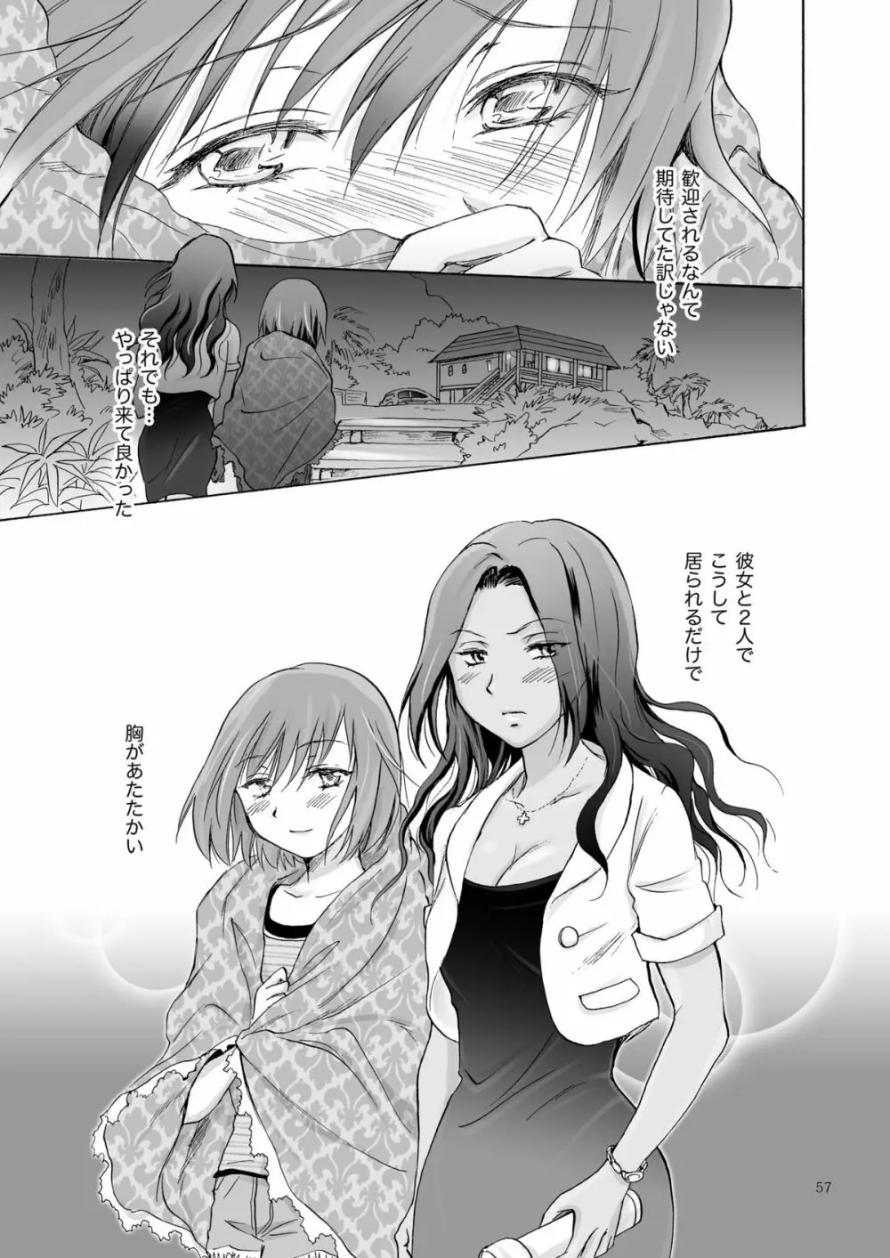 海とあなたと太陽と - page56