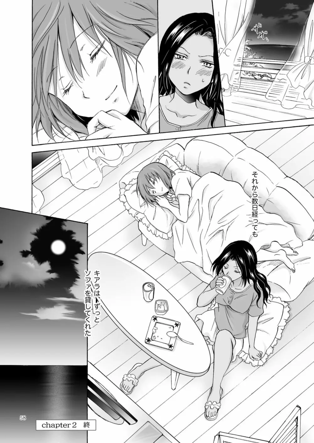 海とあなたと太陽と - page57