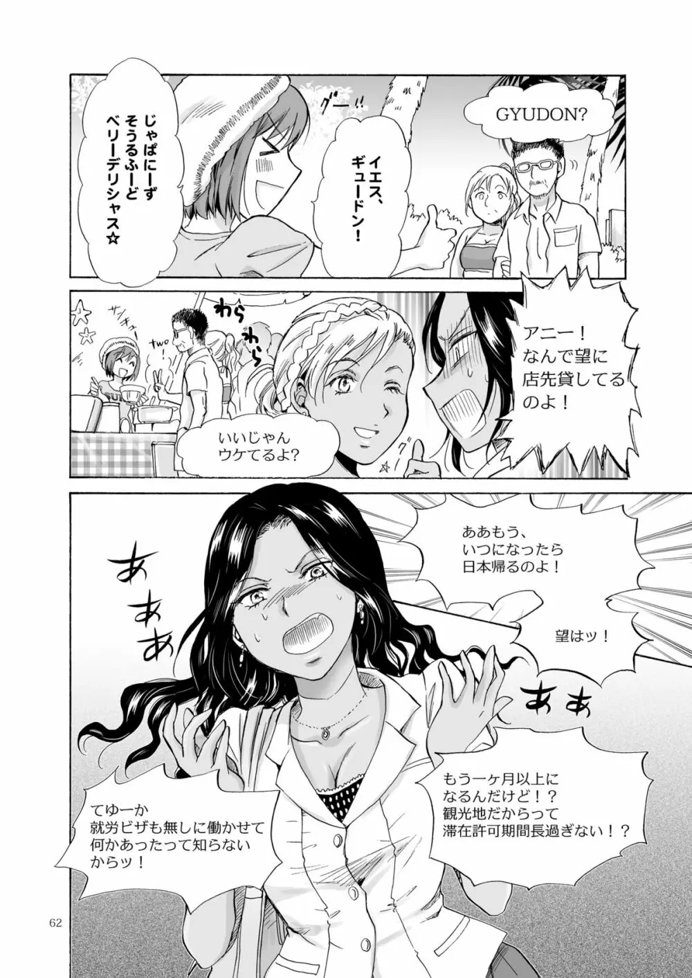 海とあなたと太陽と - page61