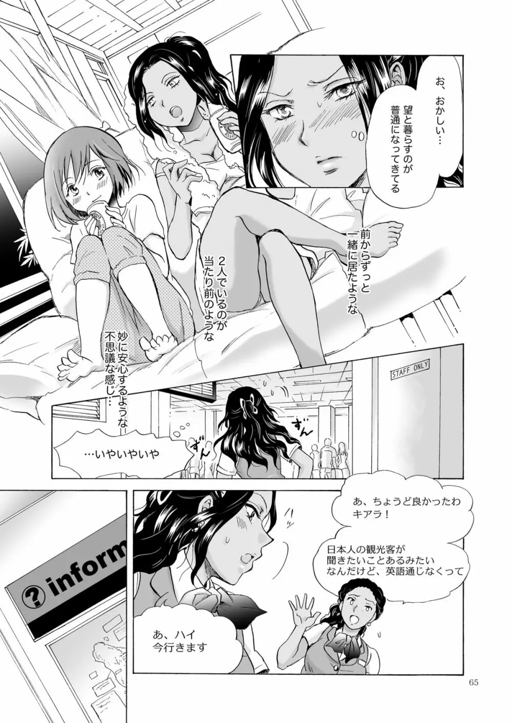 海とあなたと太陽と - page64