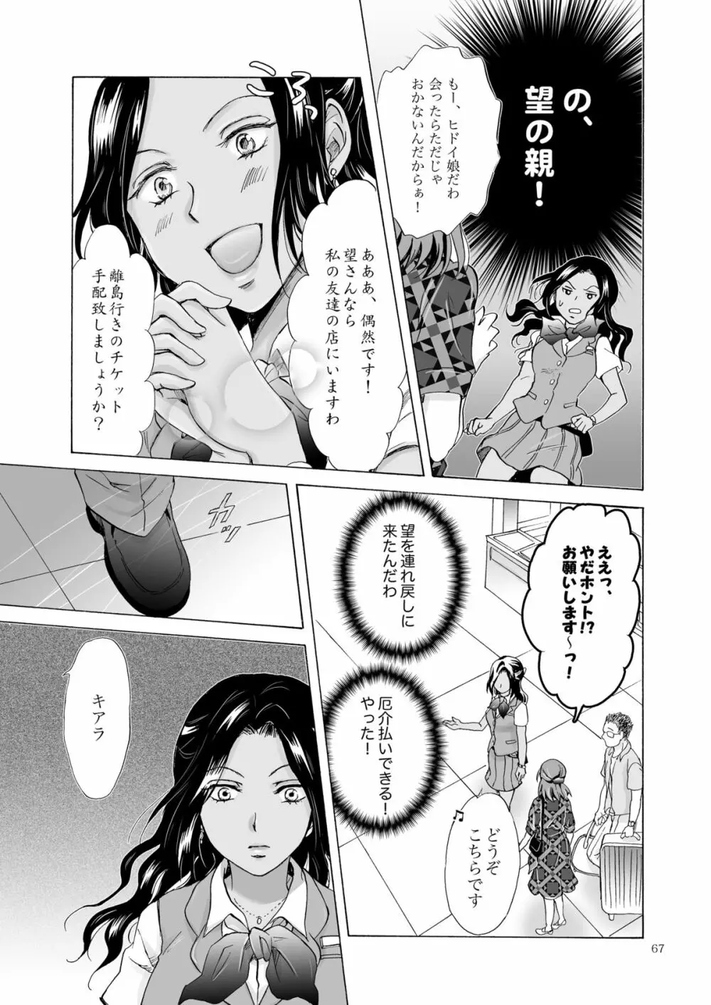 海とあなたと太陽と - page66