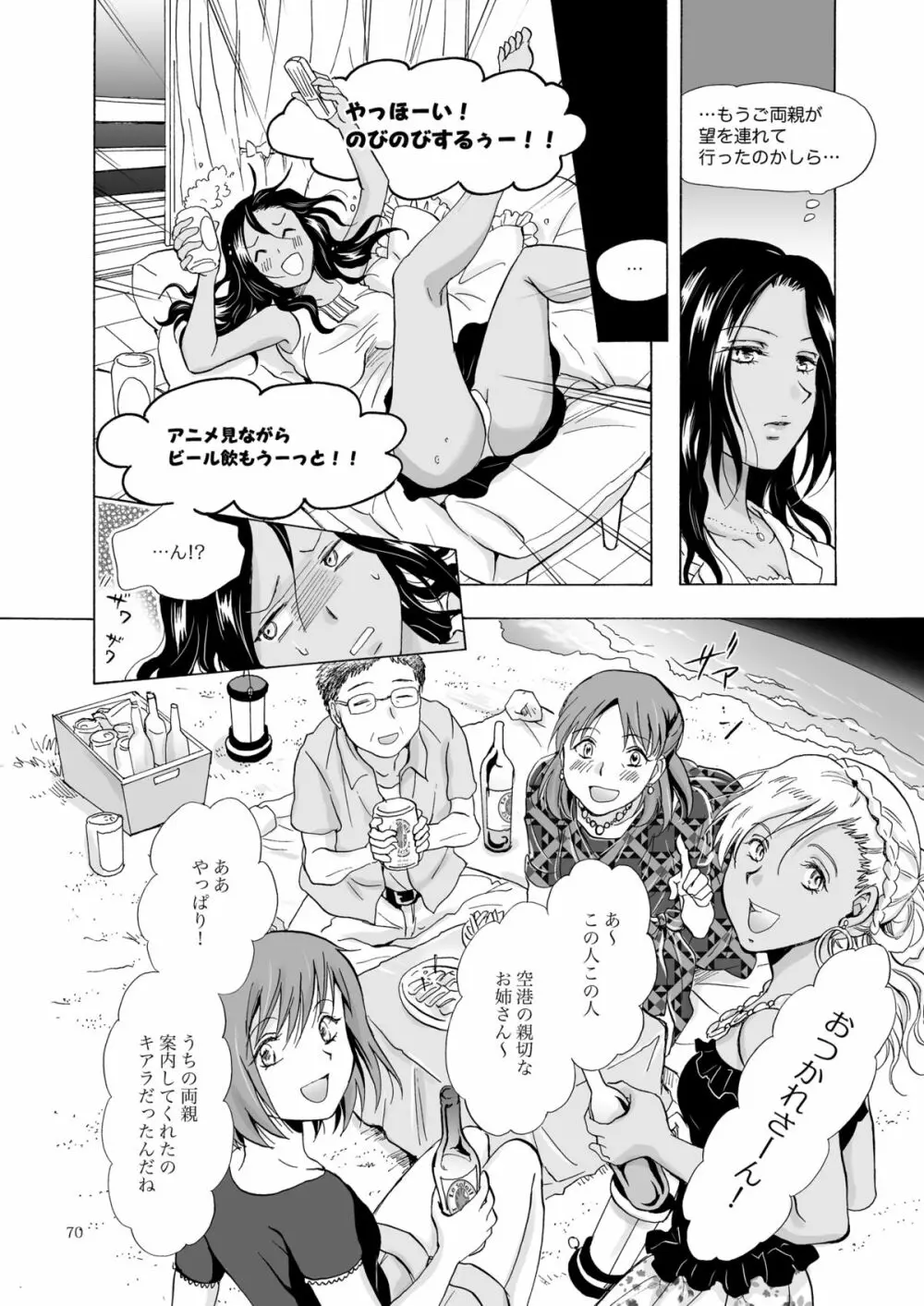 海とあなたと太陽と - page69