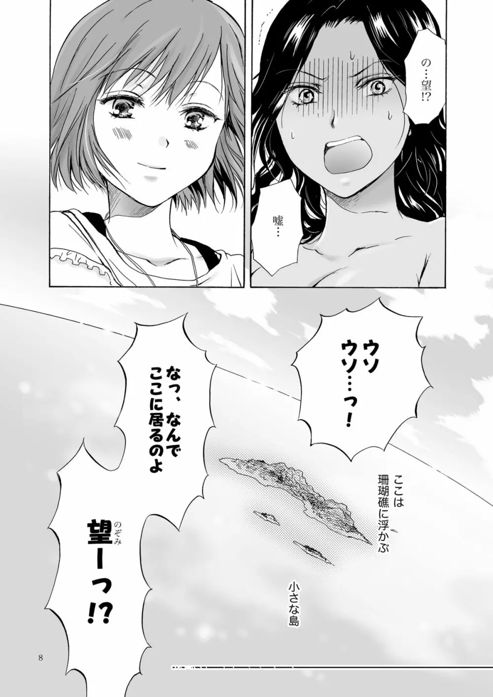 海とあなたと太陽と - page7