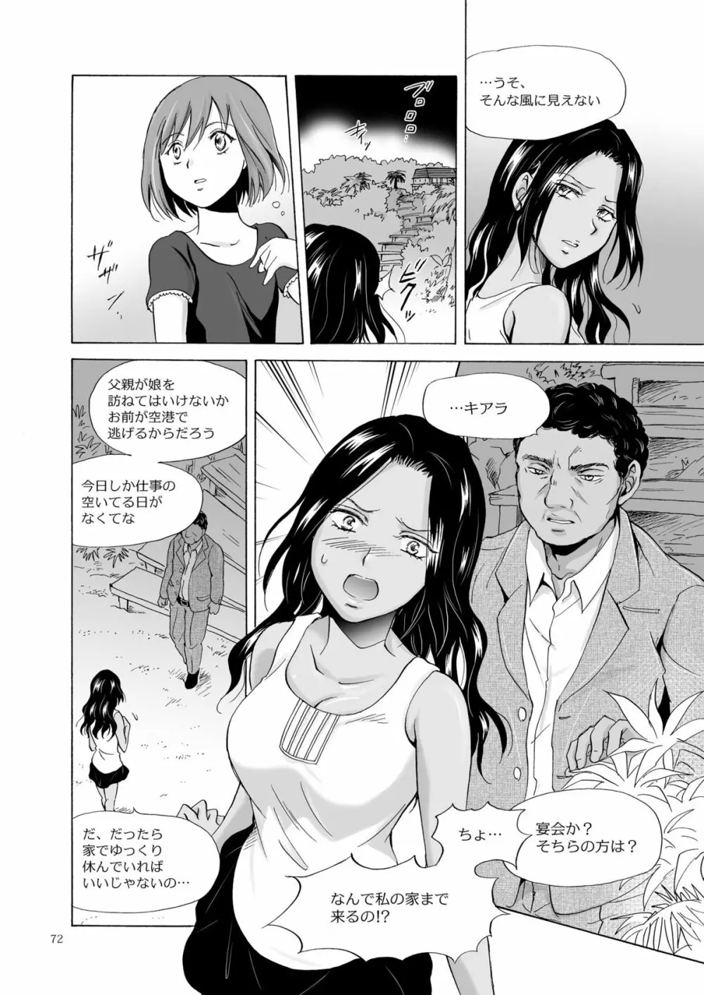 海とあなたと太陽と - page71