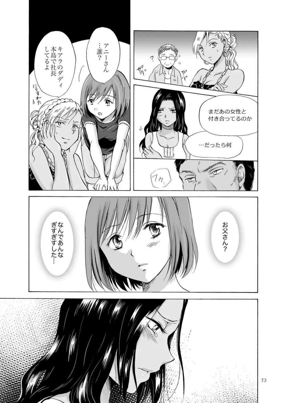 海とあなたと太陽と - page72