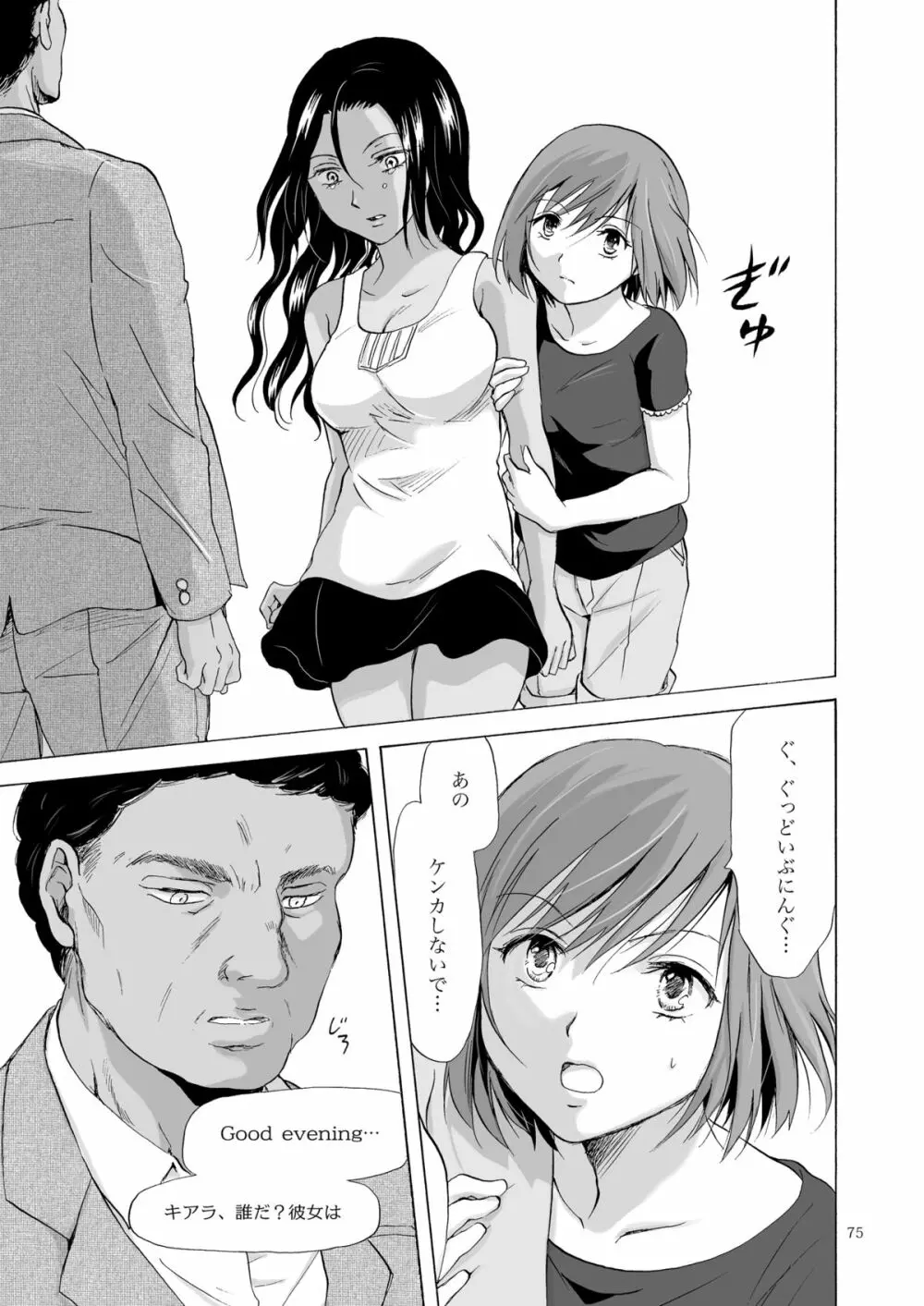 海とあなたと太陽と - page74