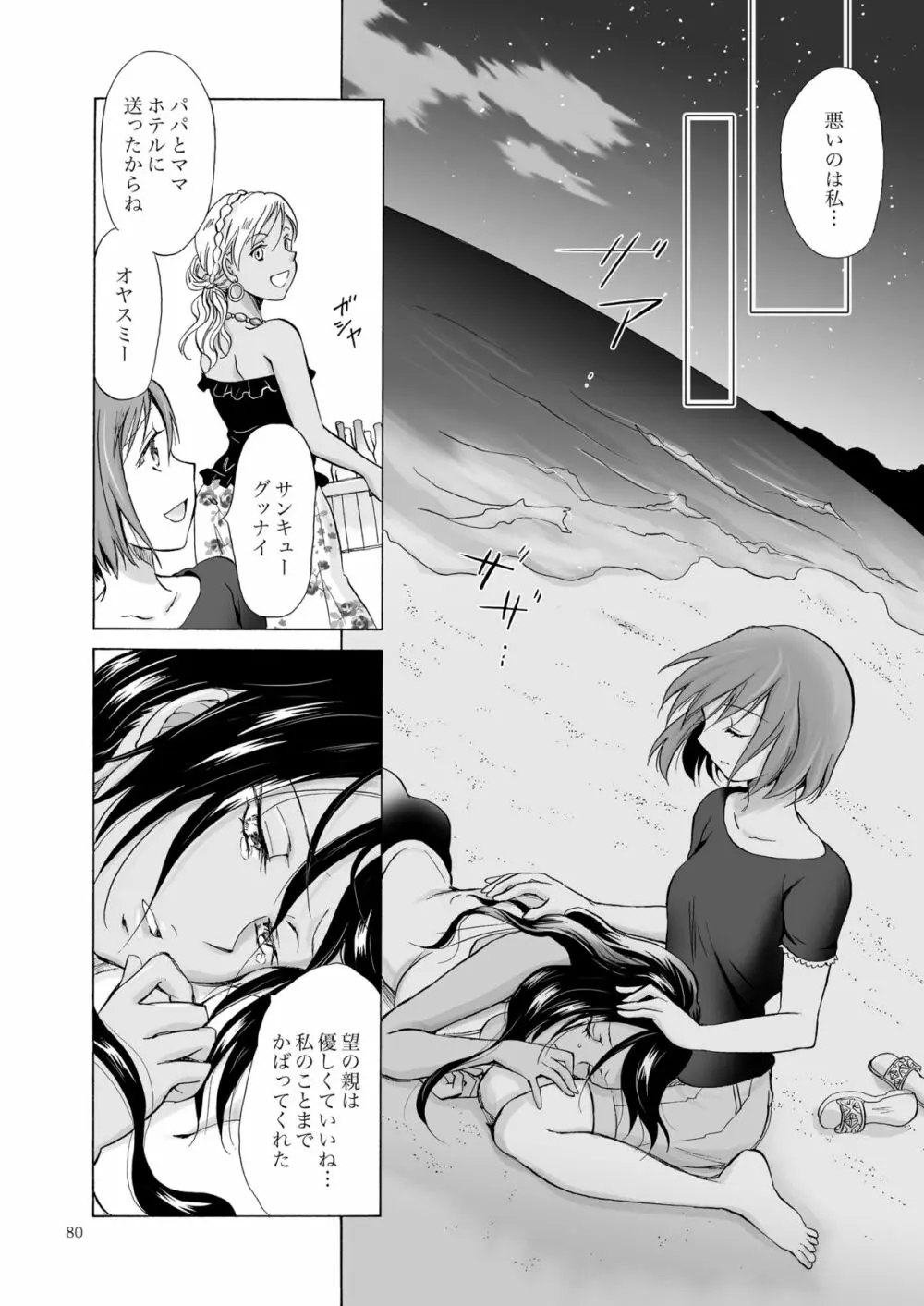 海とあなたと太陽と - page79