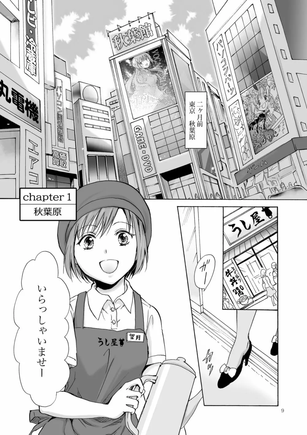海とあなたと太陽と - page8