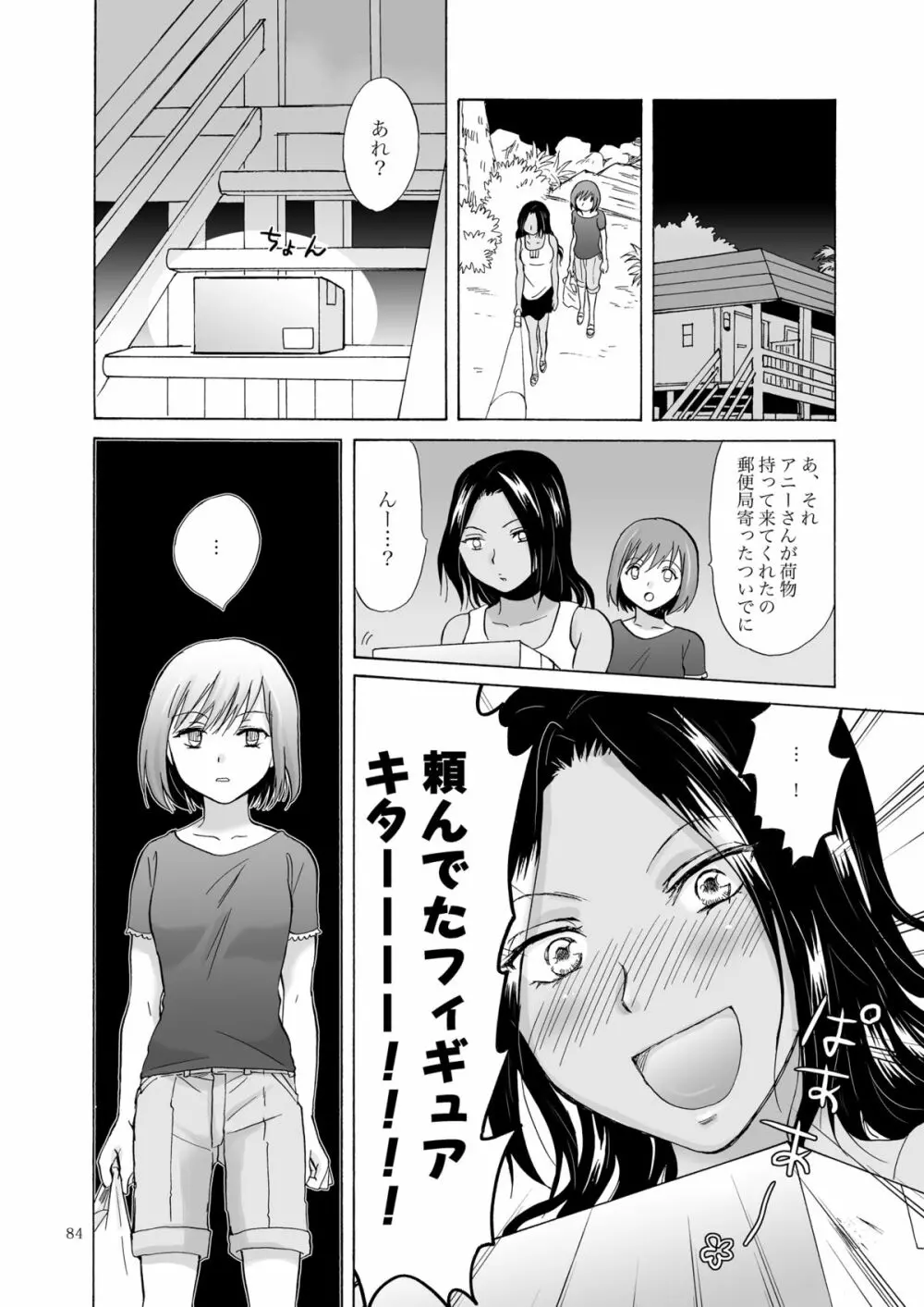 海とあなたと太陽と - page83