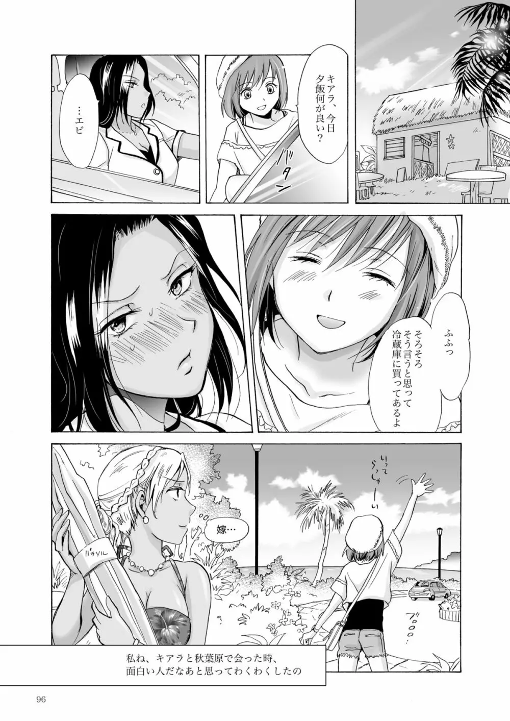 海とあなたと太陽と - page95
