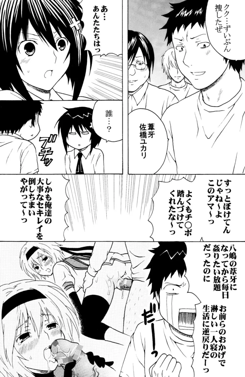 鶺鴒捕縛計画 2 - page15