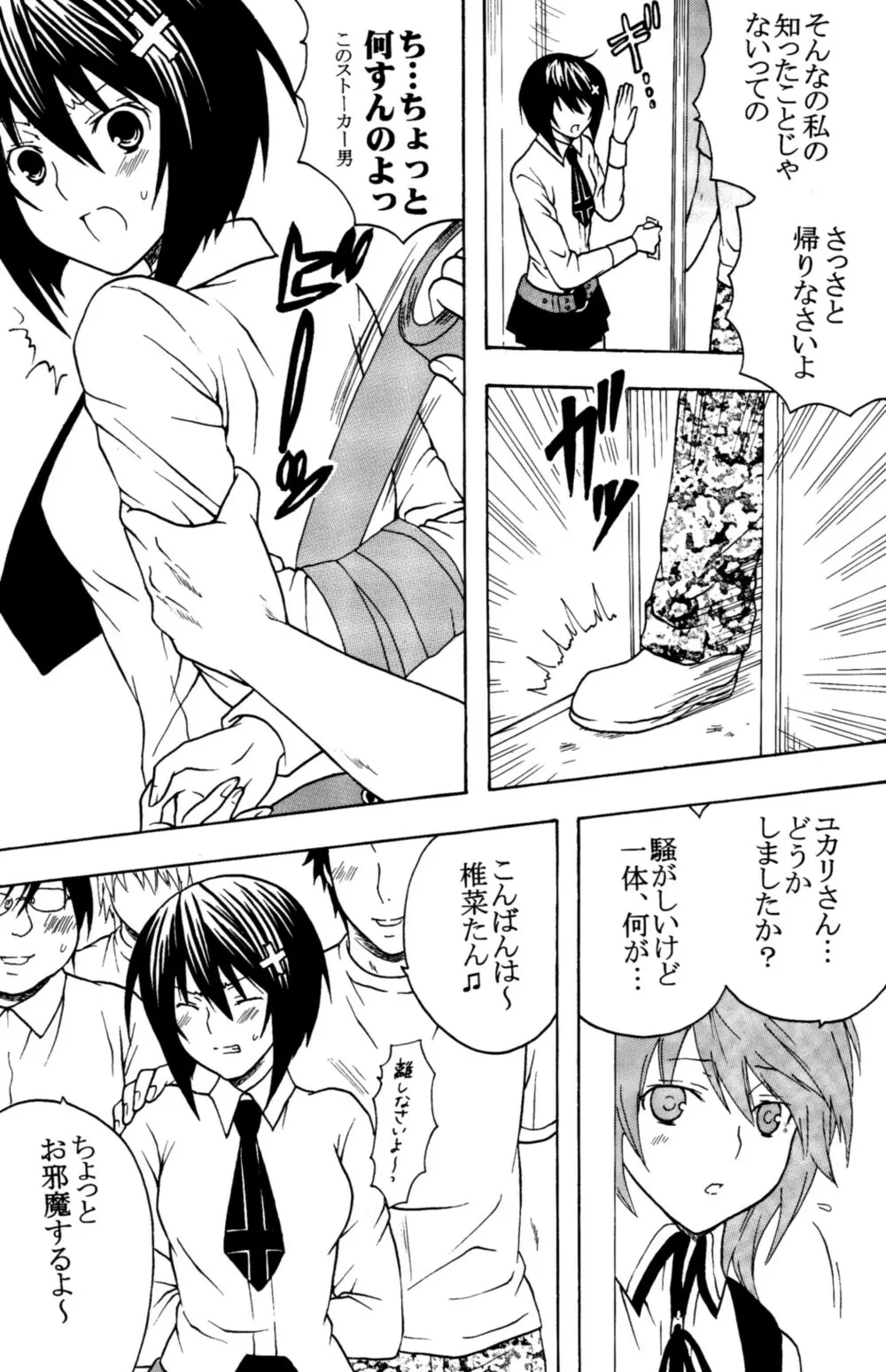 鶺鴒捕縛計画 2 - page16