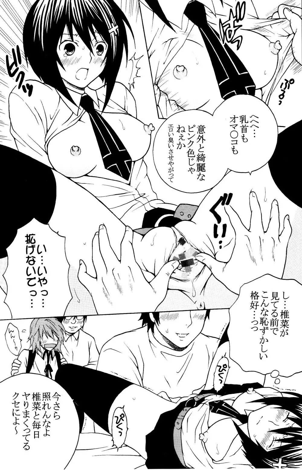 鶺鴒捕縛計画 2 - page18