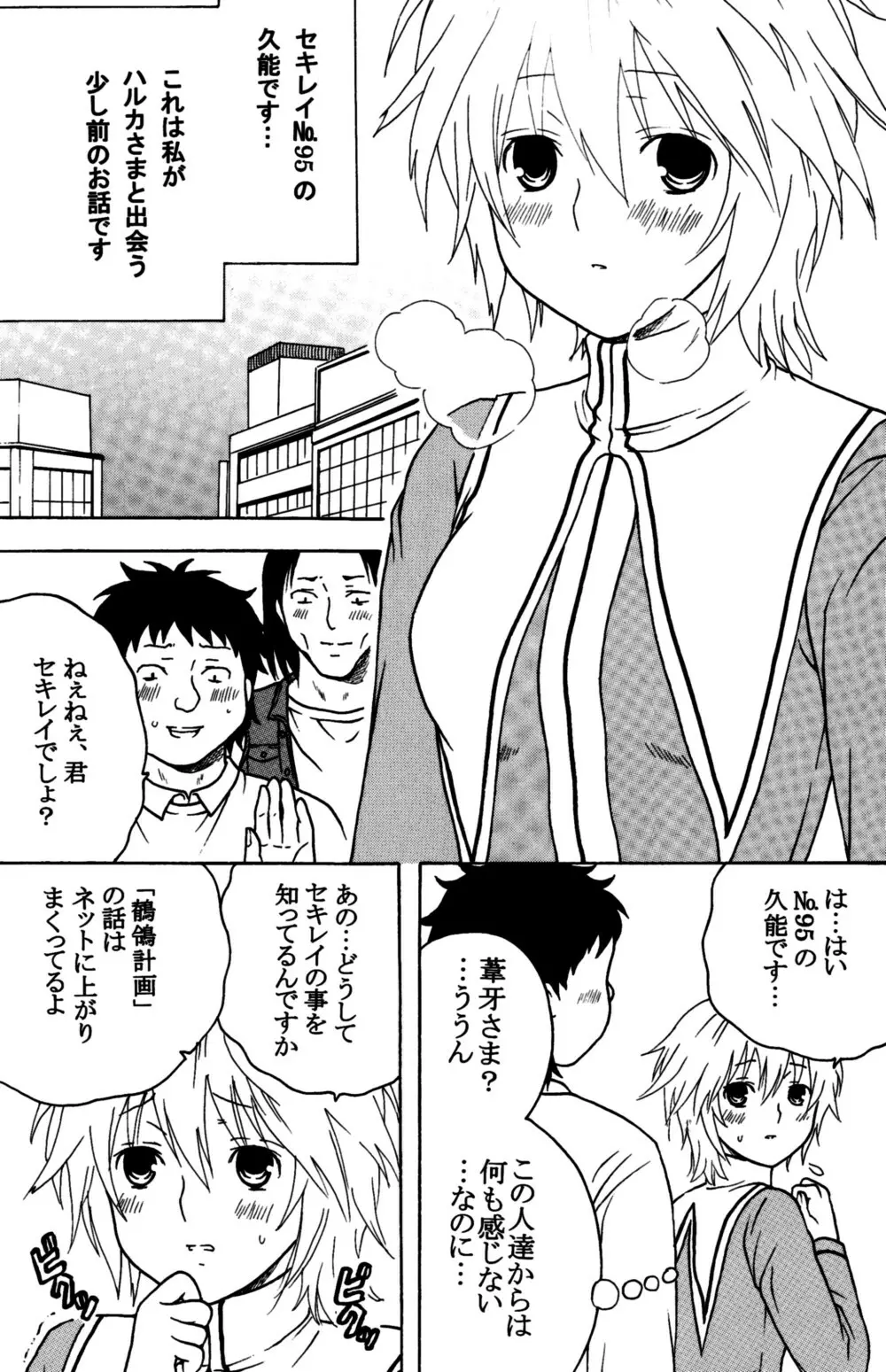 鶺鴒捕縛計画 2 - page2