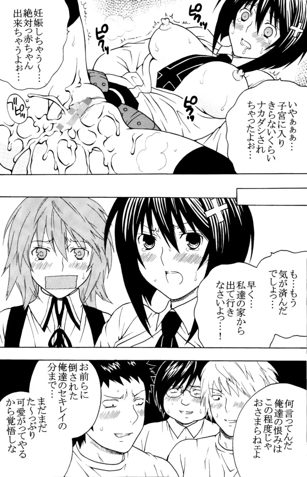 鶺鴒捕縛計画 2 - page25