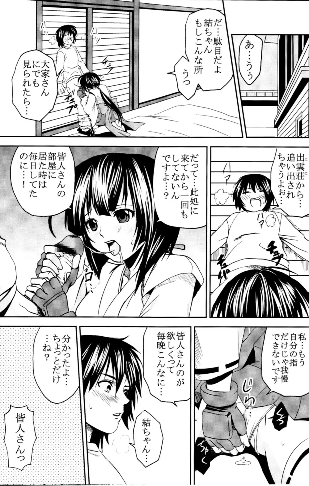 鶺鴒捕縛計画 2 - page26