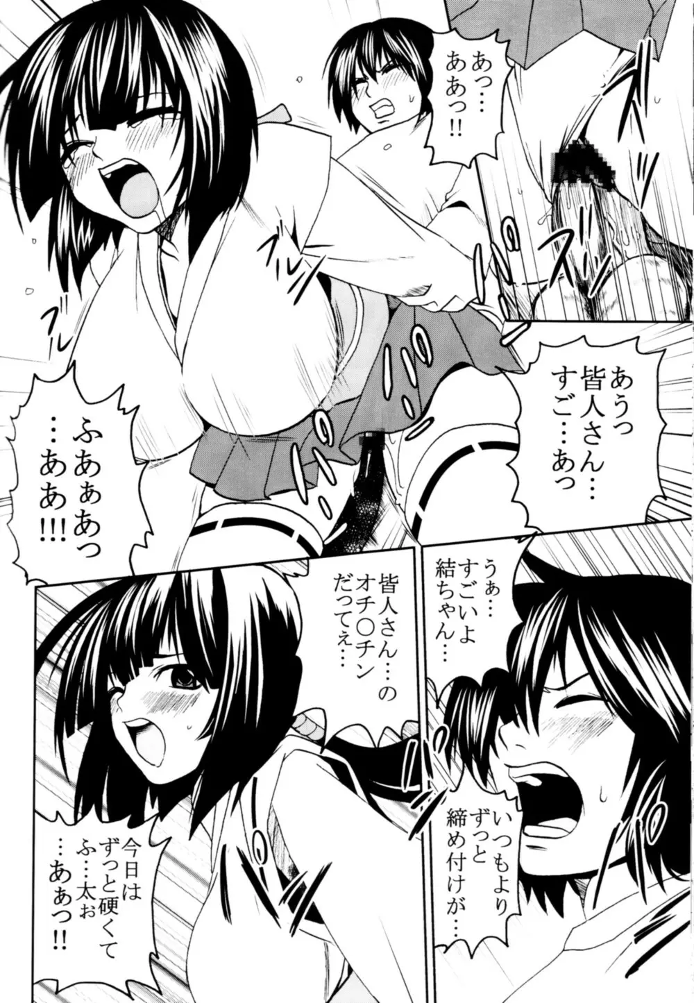鶺鴒捕縛計画 2 - page27