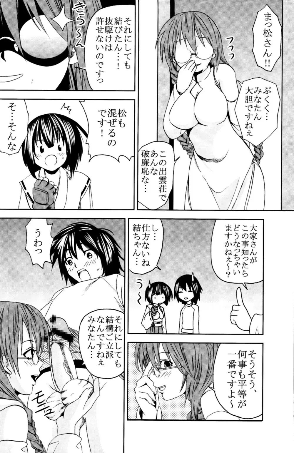 鶺鴒捕縛計画 2 - page31