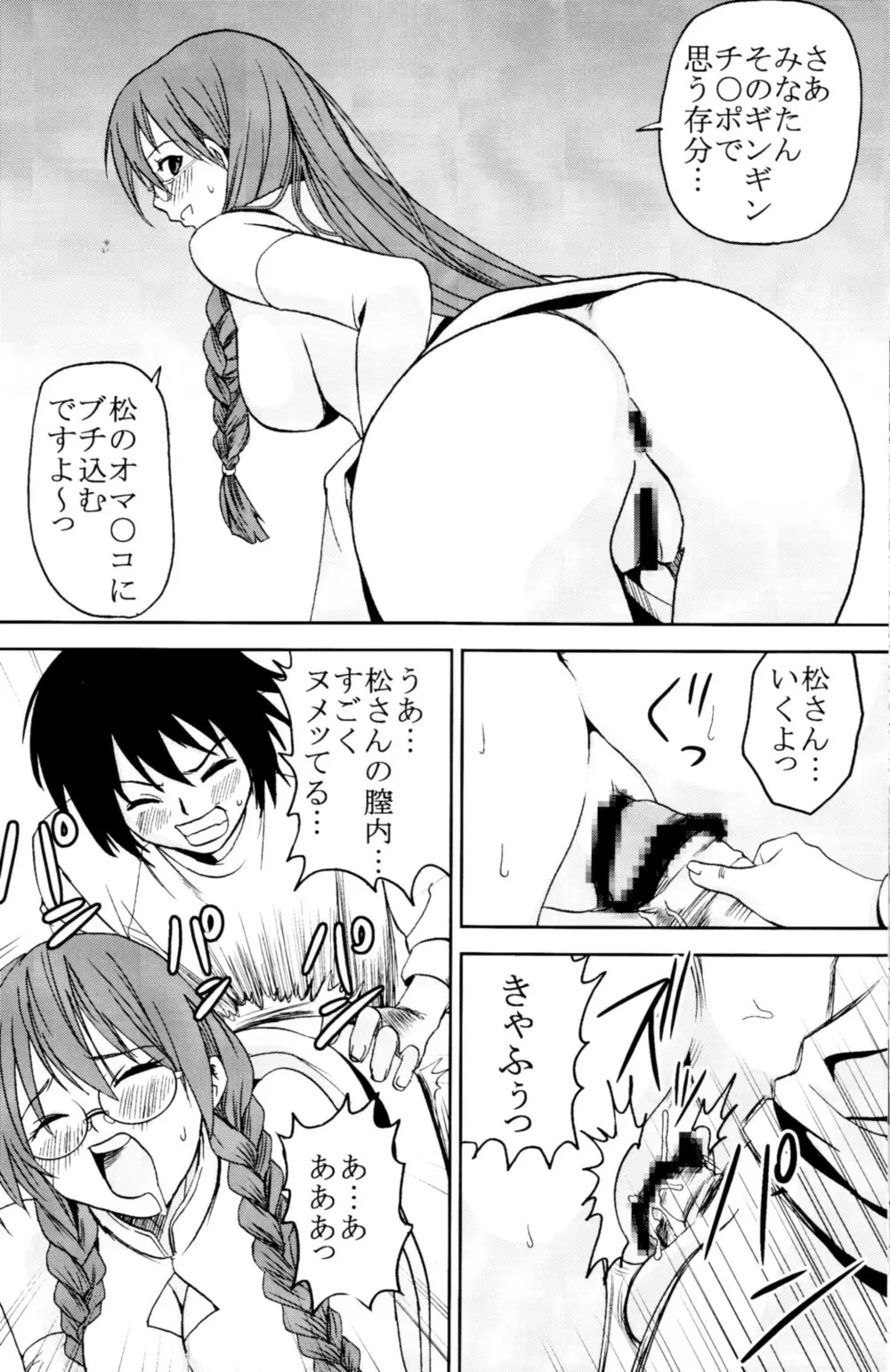 鶺鴒捕縛計画 2 - page33