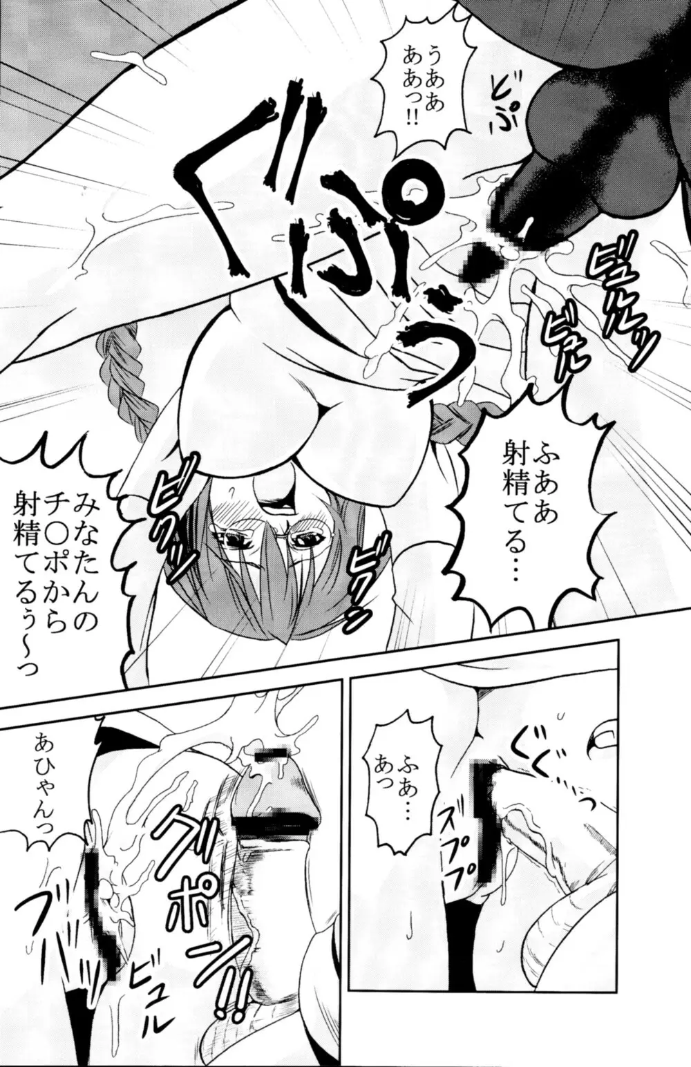 鶺鴒捕縛計画 2 - page35
