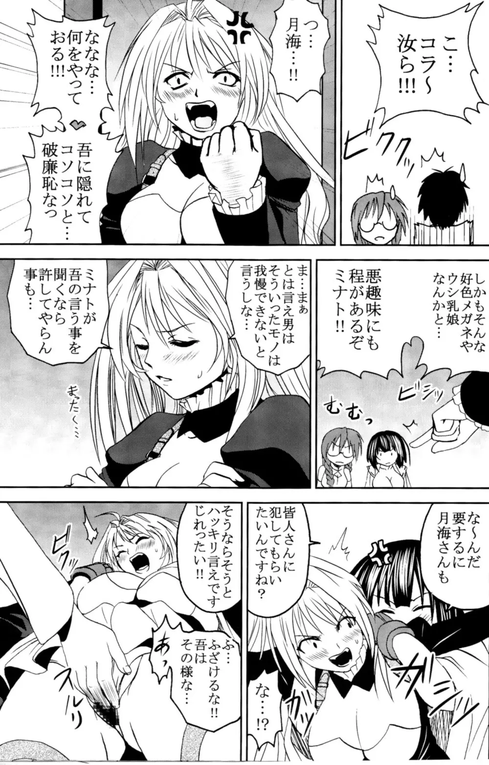 鶺鴒捕縛計画 2 - page36