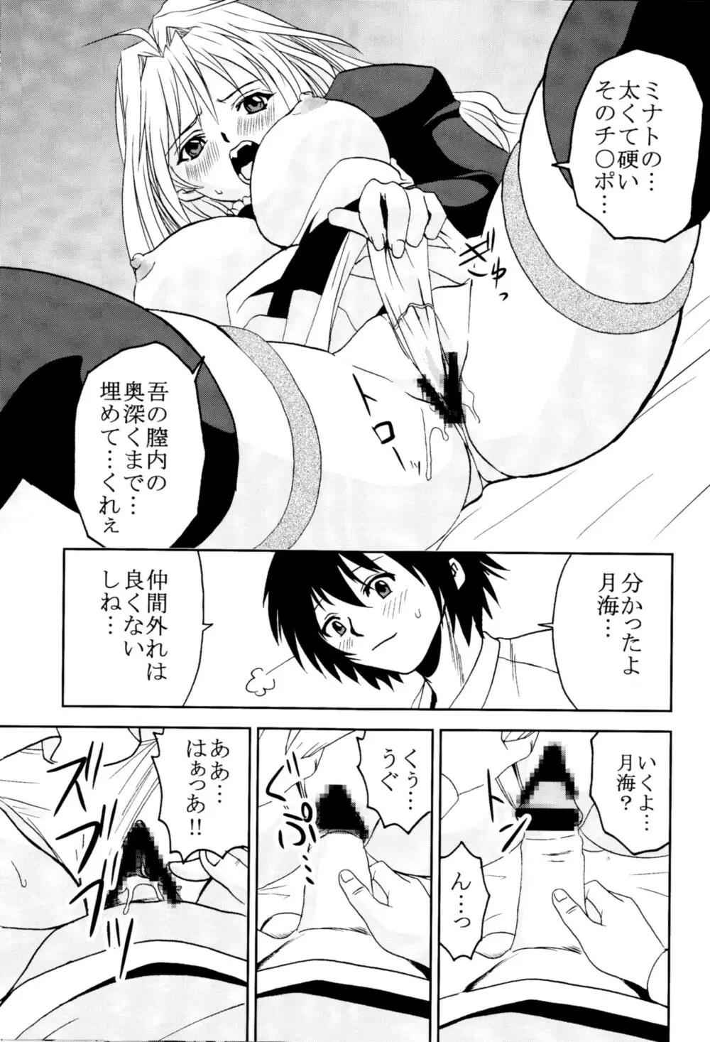 鶺鴒捕縛計画 2 - page38