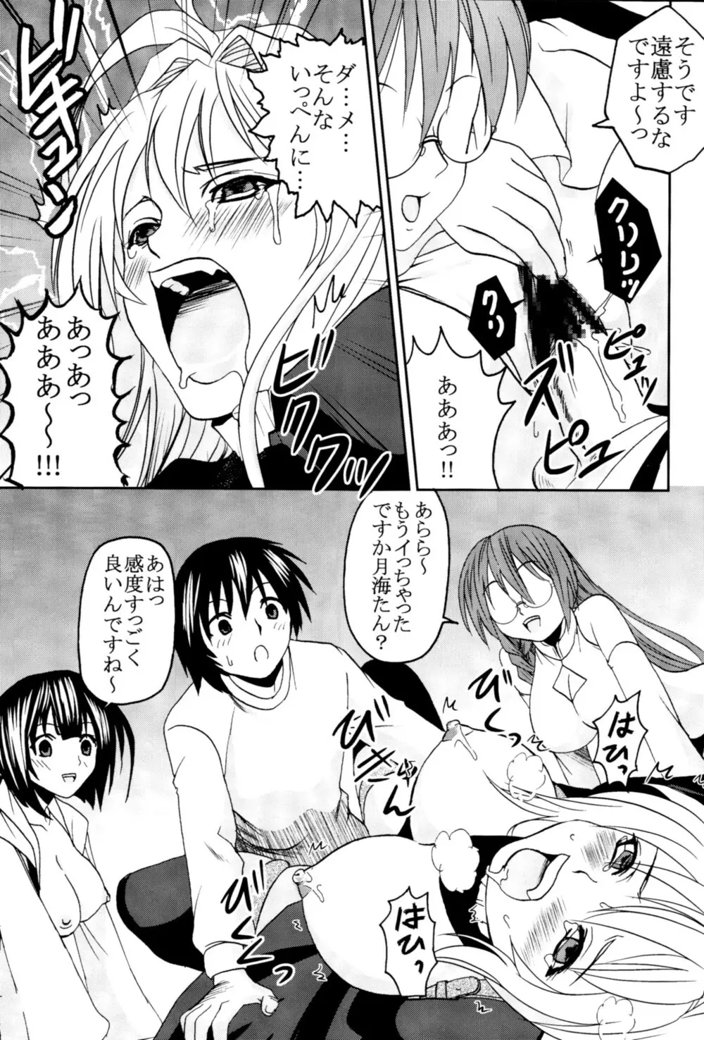 鶺鴒捕縛計画 2 - page40