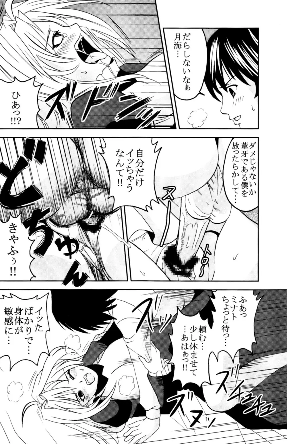 鶺鴒捕縛計画 2 - page41
