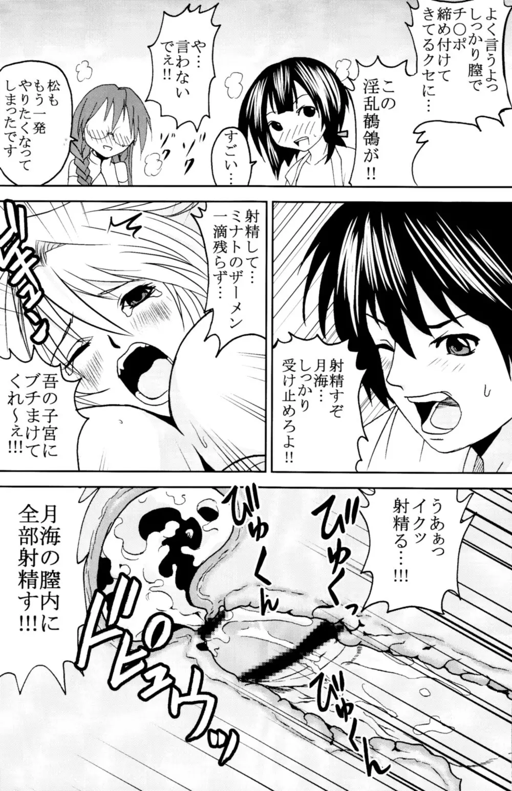 鶺鴒捕縛計画 2 - page43