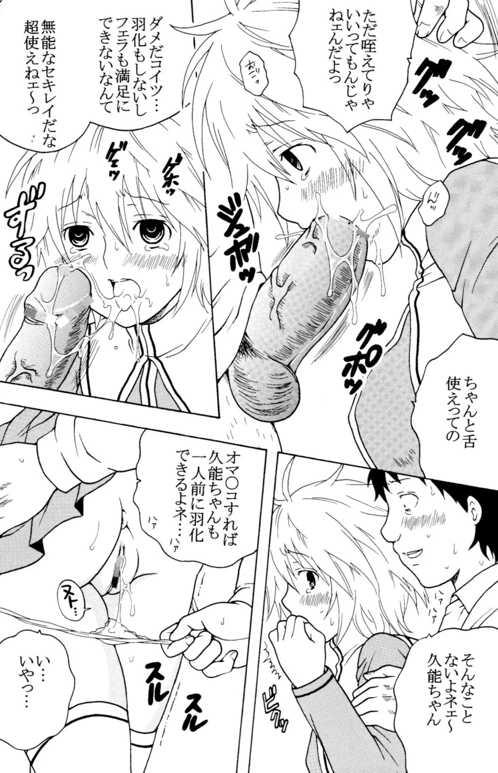 鶺鴒捕縛計画 2 - page5