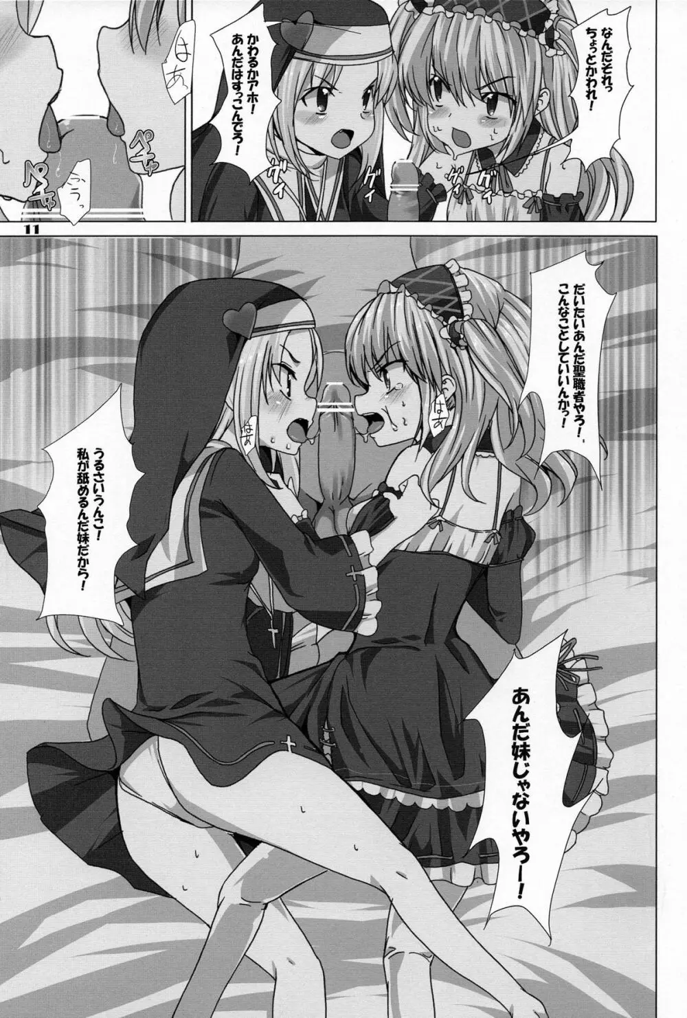 おにいちゃんぺろぺろ - page11