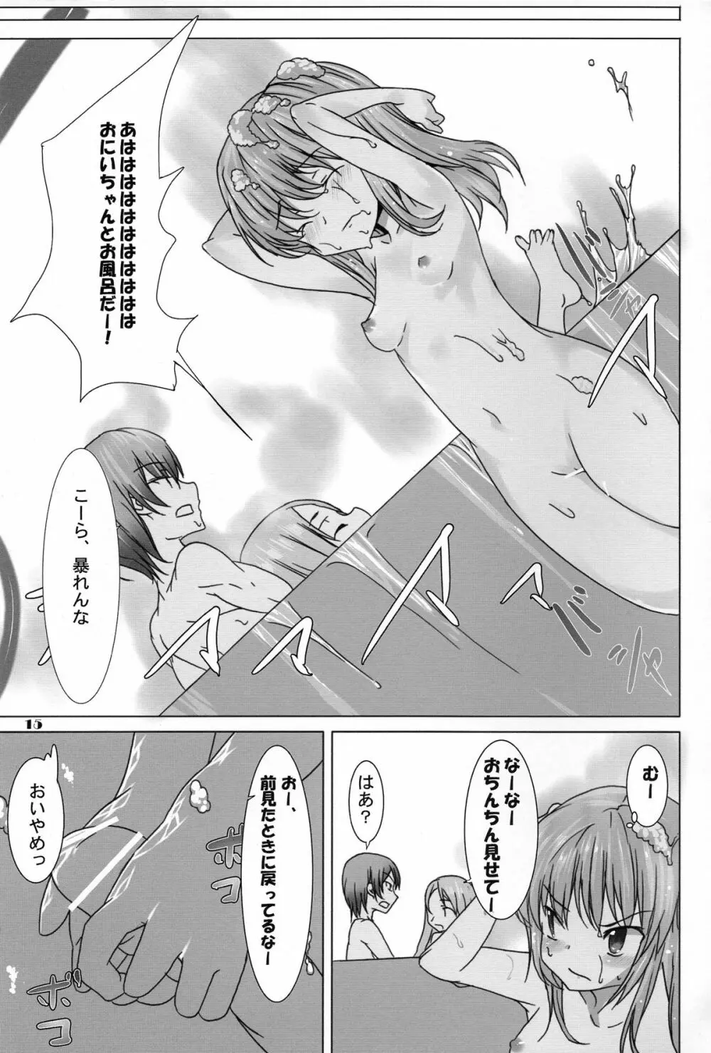 おにいちゃんぺろぺろ - page15