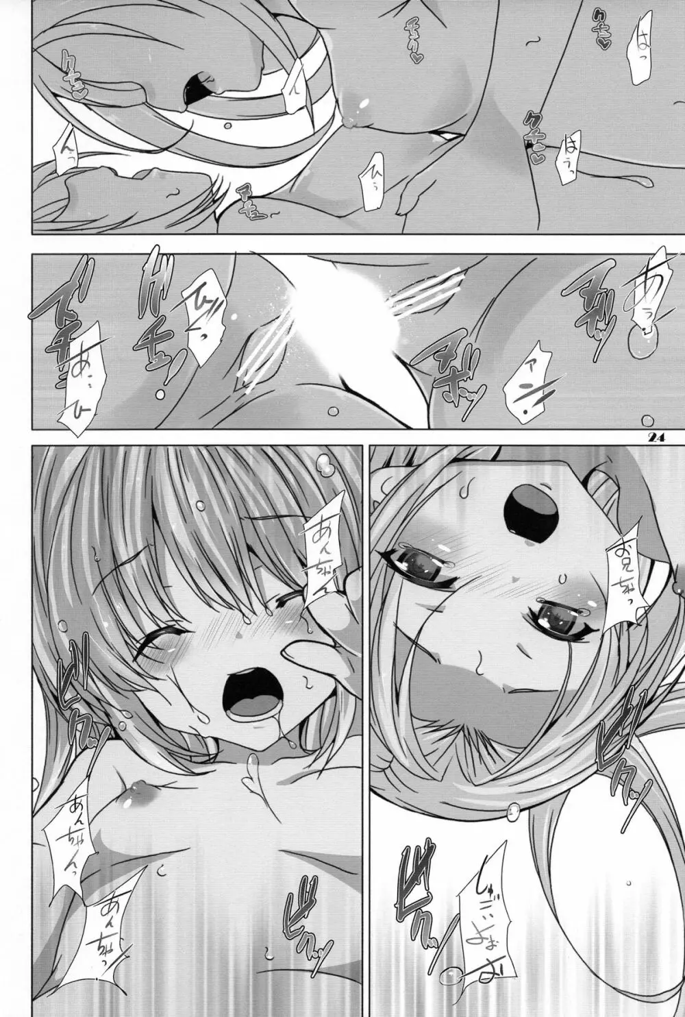 おにいちゃんぺろぺろ - page24