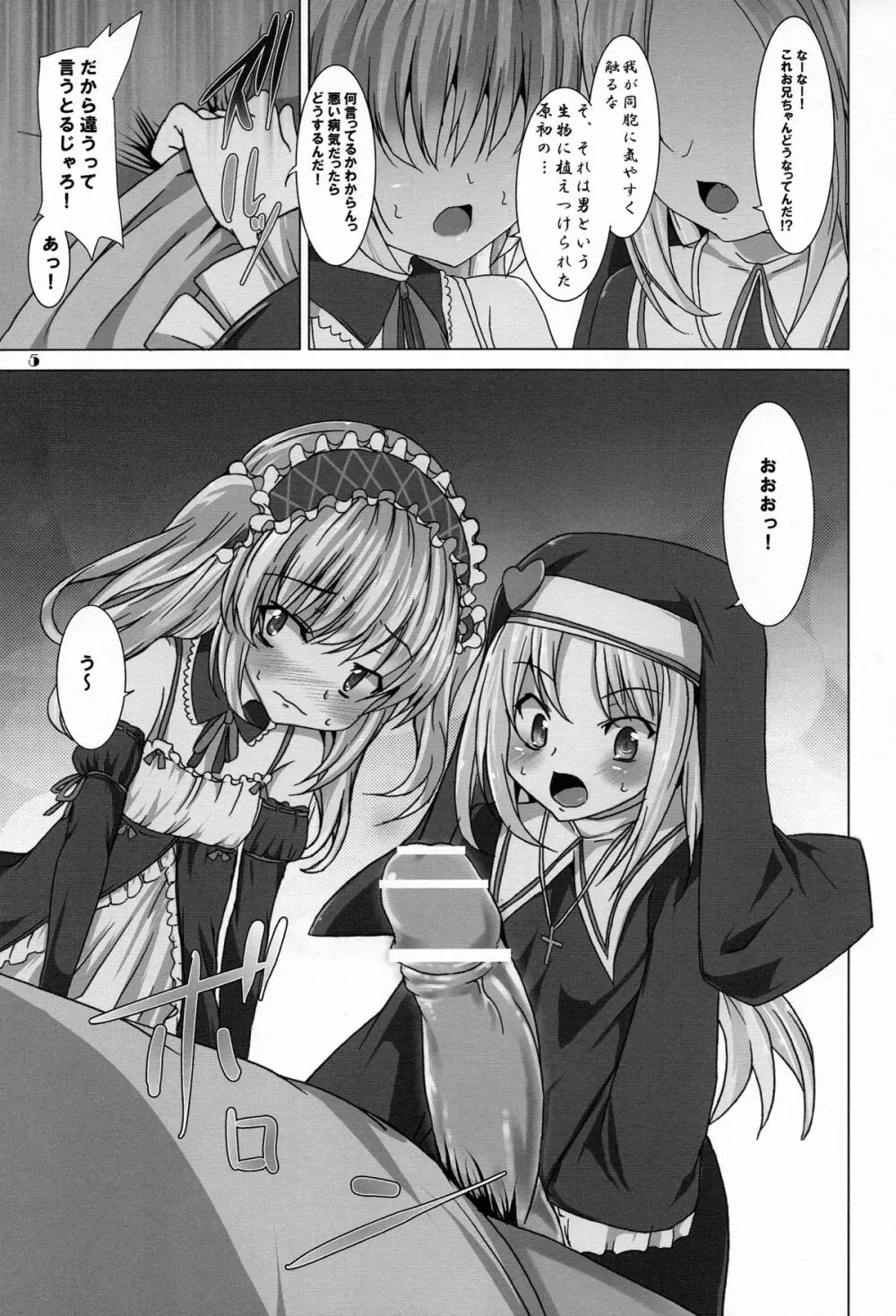 おにいちゃんぺろぺろ - page5